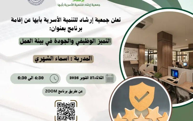 التميز الوظيفي والجودة في بيئة العمل