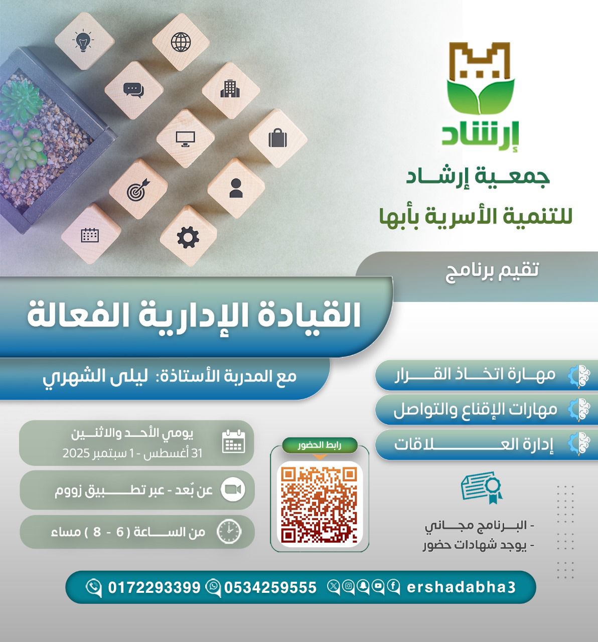 القيادة الادارية الفعالة