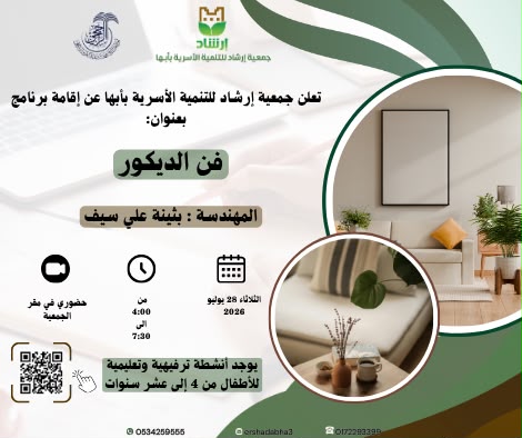 فن الديكور