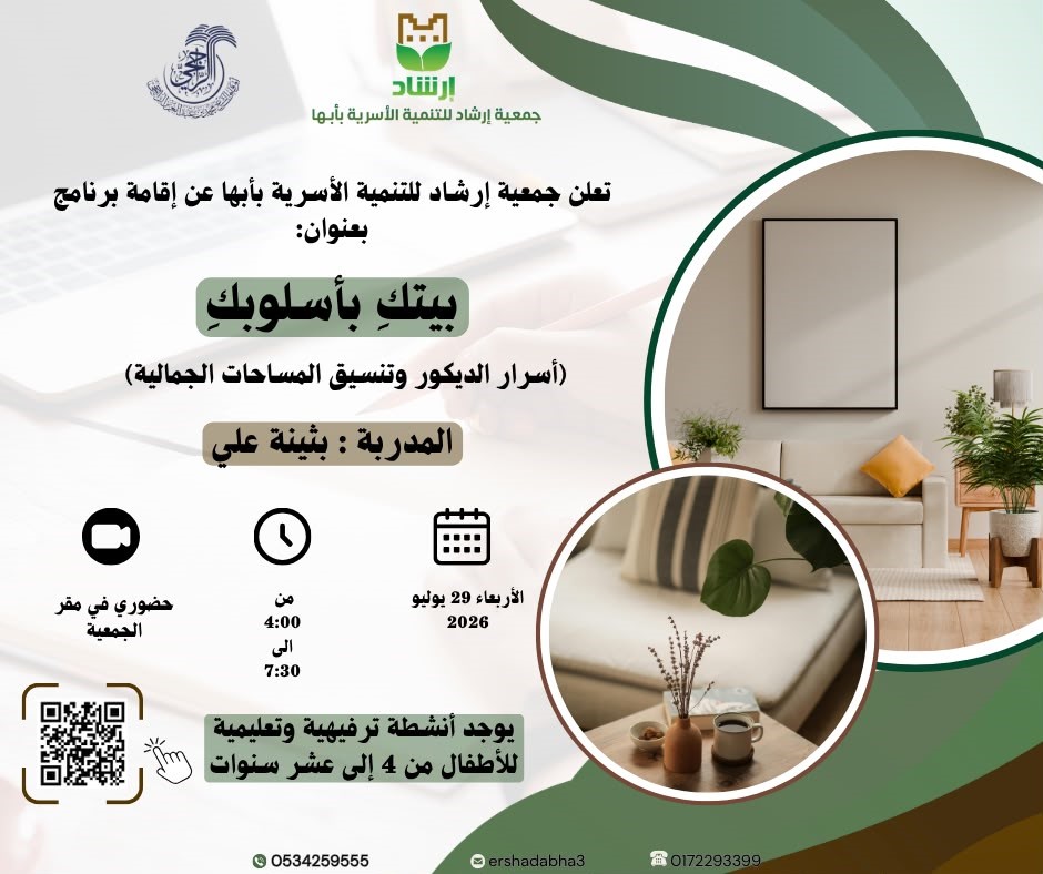 بيتكِ بأسلوبكِ