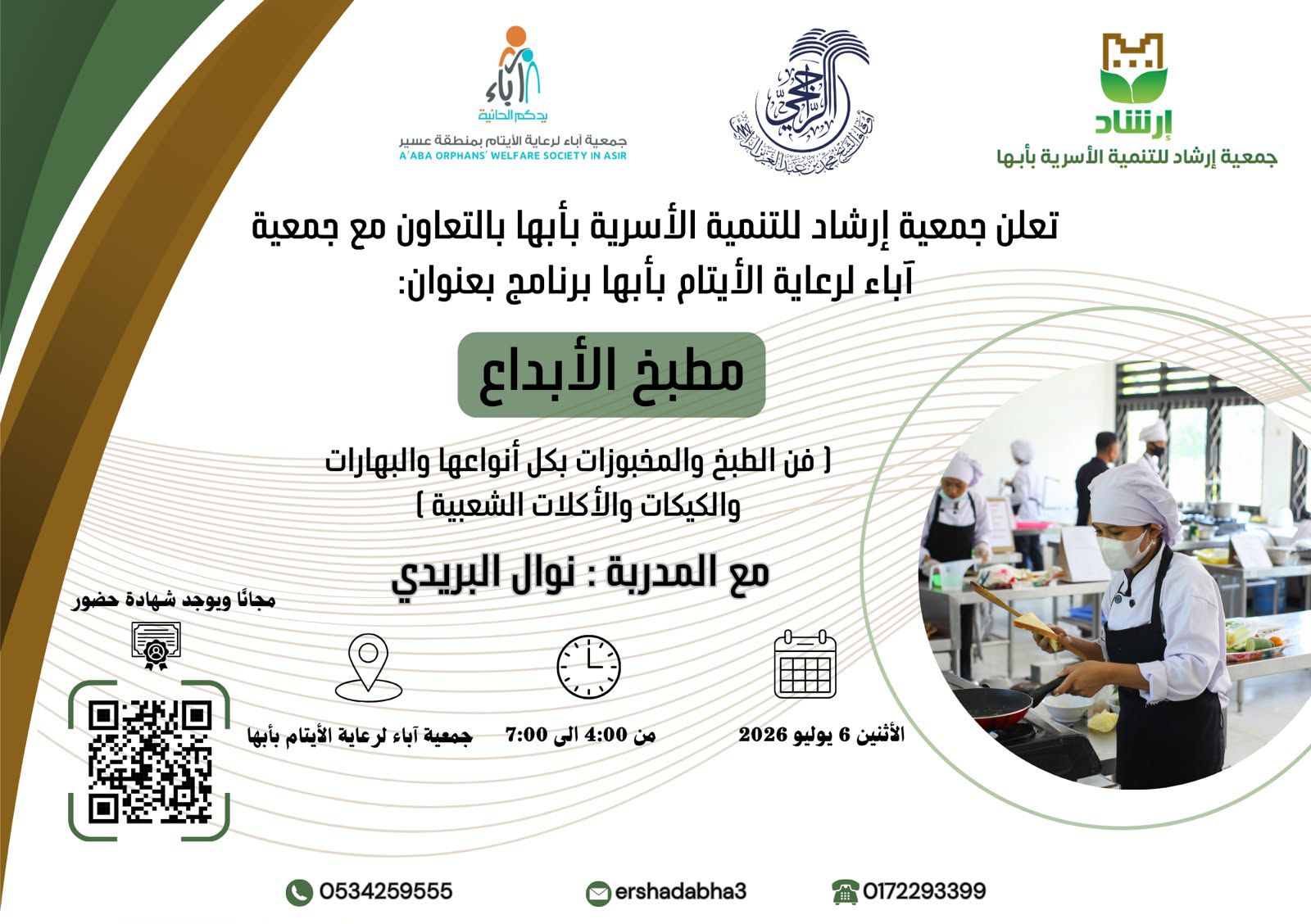 فن الطبخ