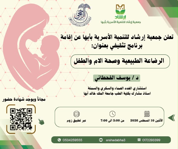 الرضاعة الطبيعية وصحة الأم والطفل
