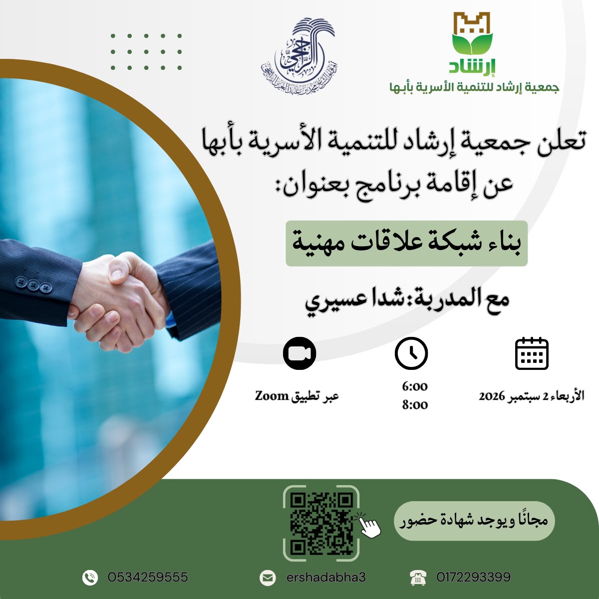بناء شبكة علاقات مهنية