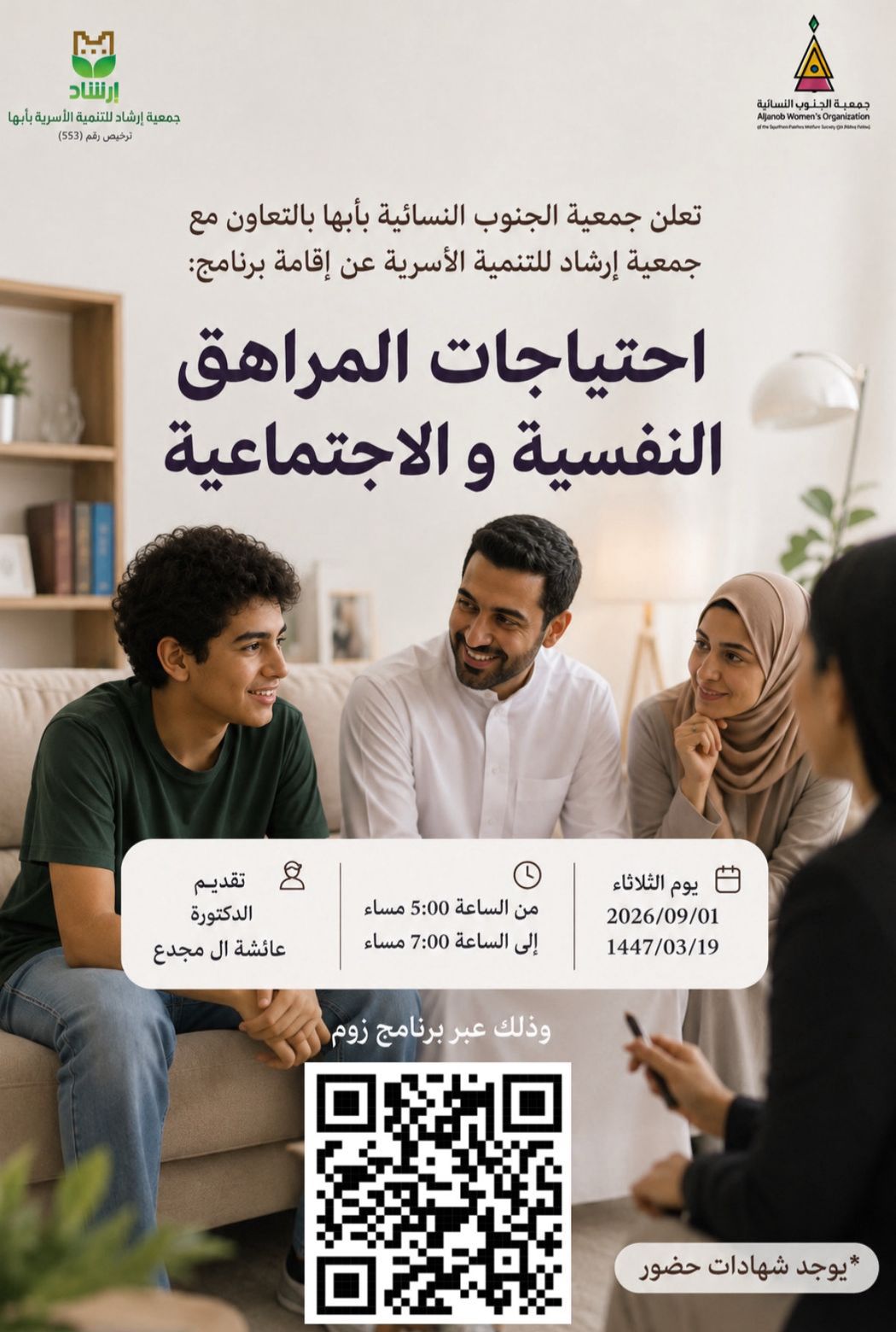 احتياجات المراهق النفسية والاجتماعية