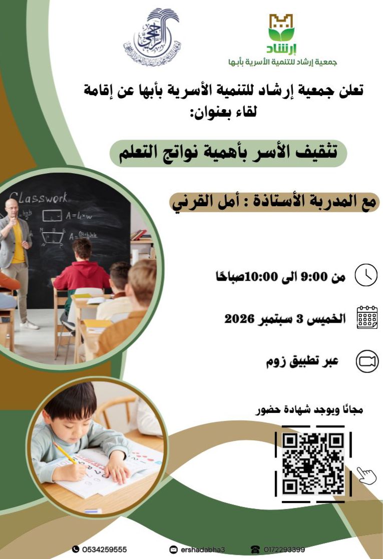 تثقيف الأسرة بأهمية نواتج التعلم
