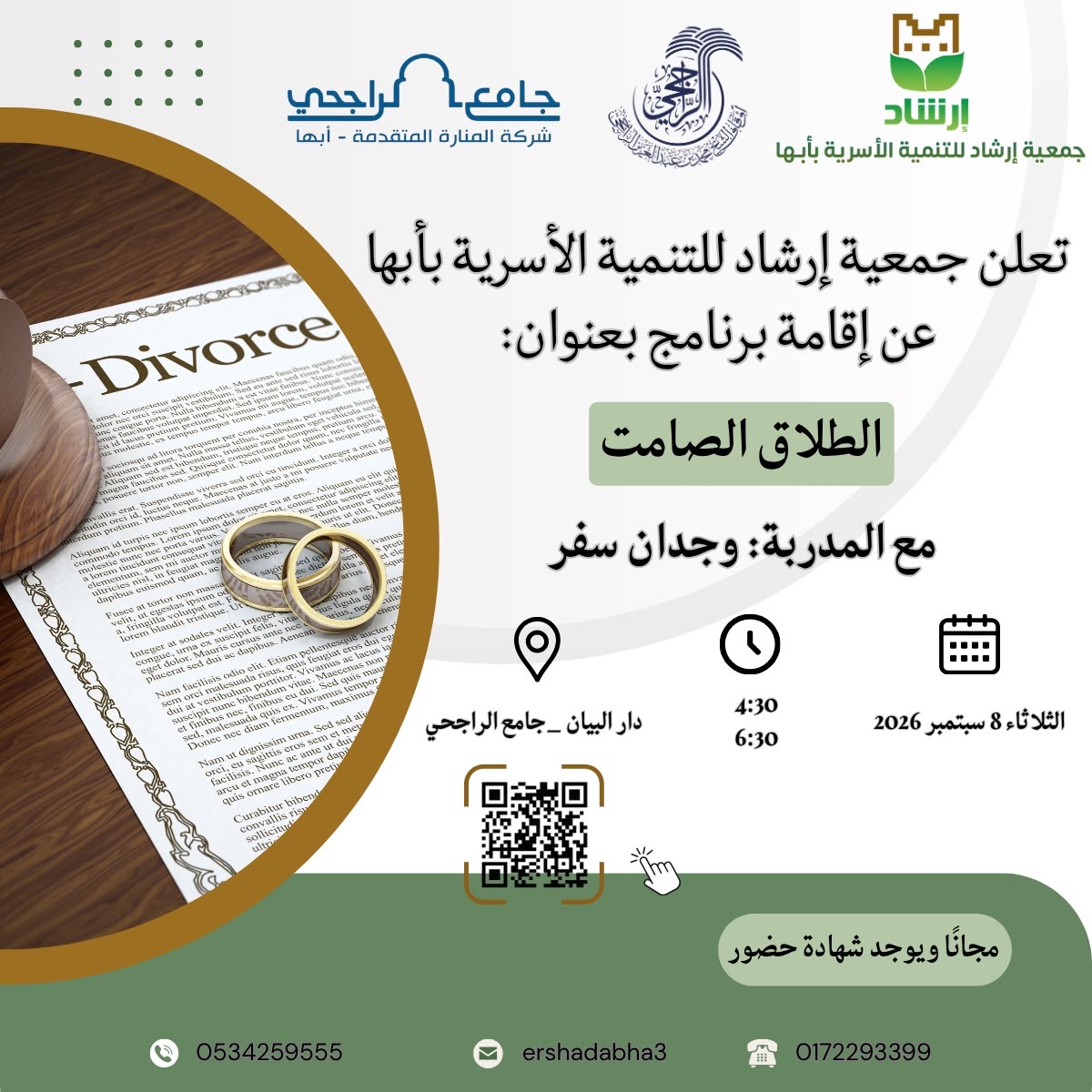الطلاق الصامت