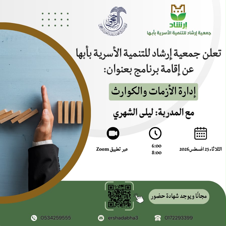 إدارة الأزمات والكوارث