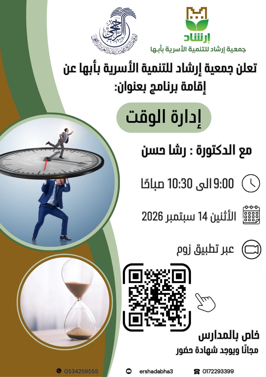 إدارة الوقت