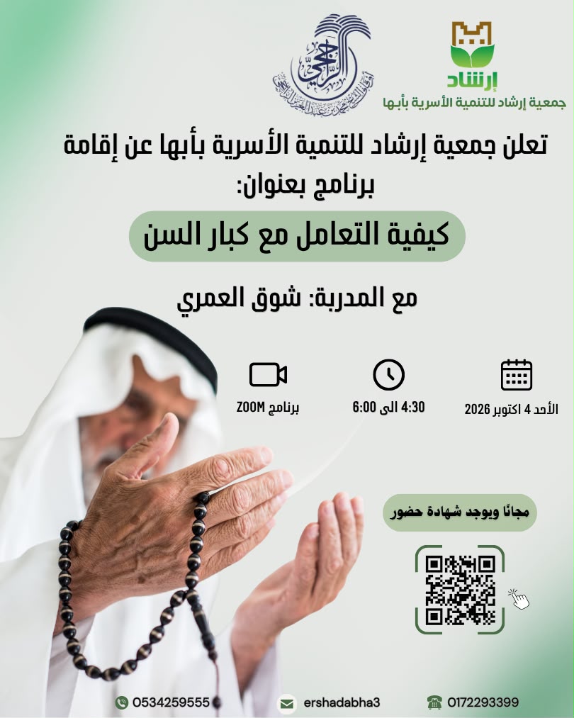 التعامل مع كبار السن