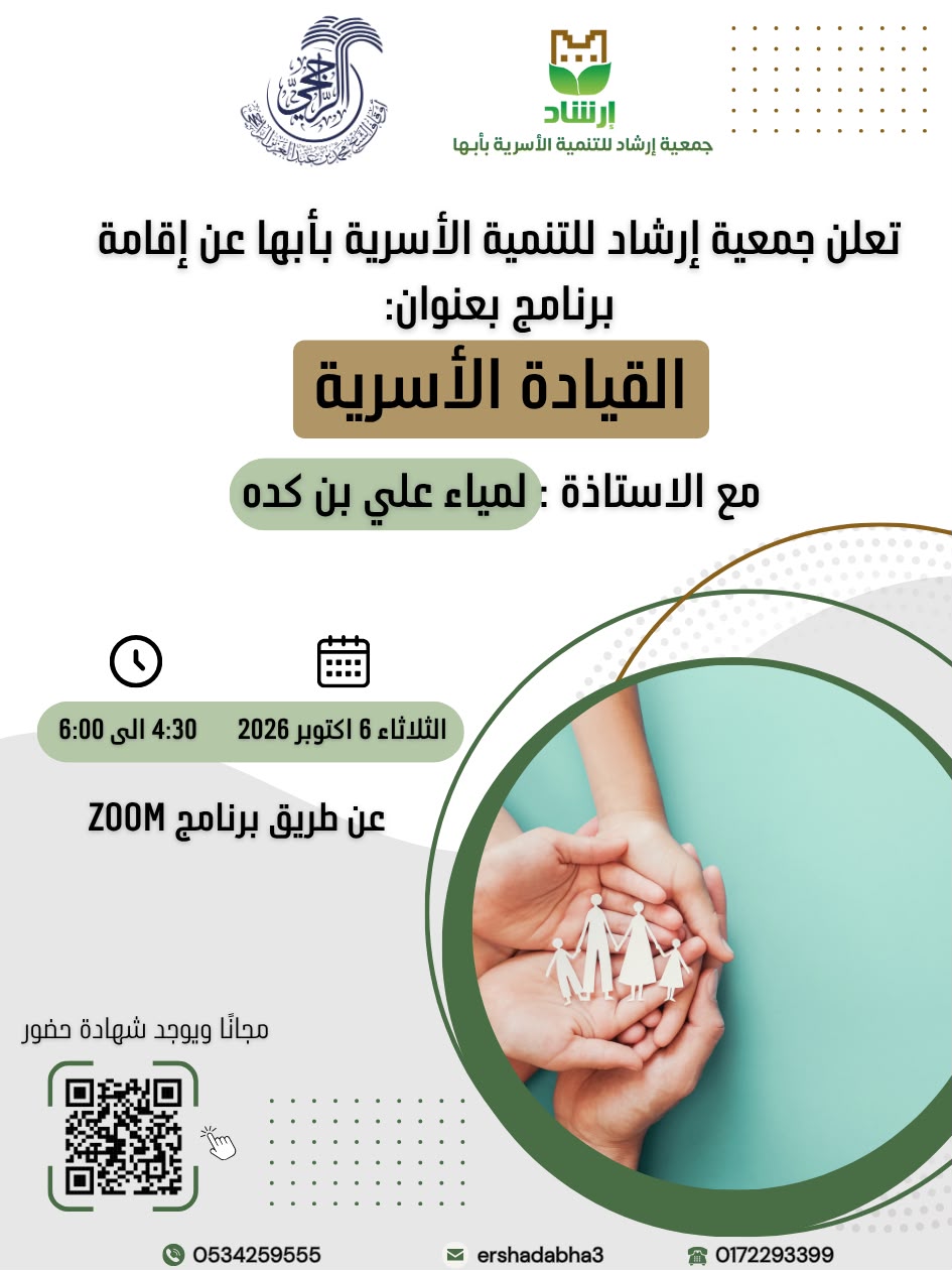 القيادة الأسرية