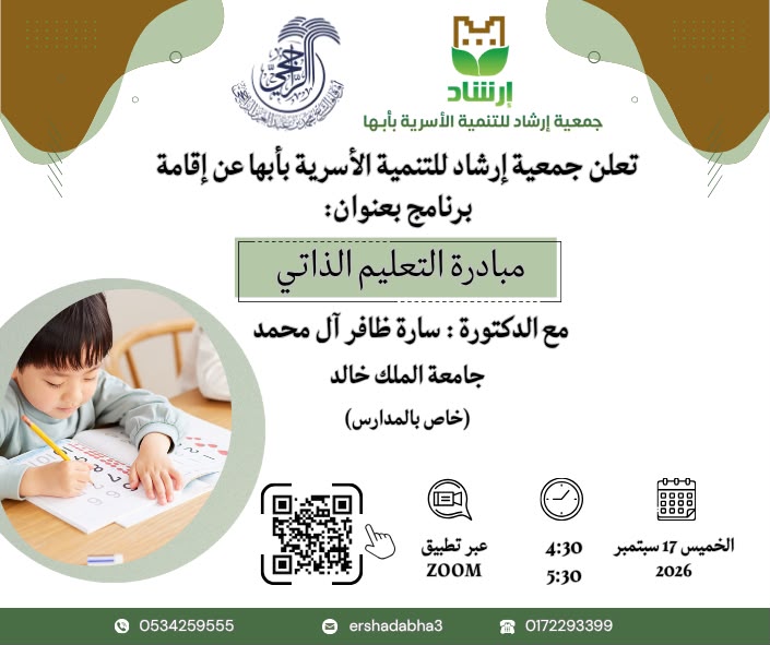 مبادرة التعليم الذاتي