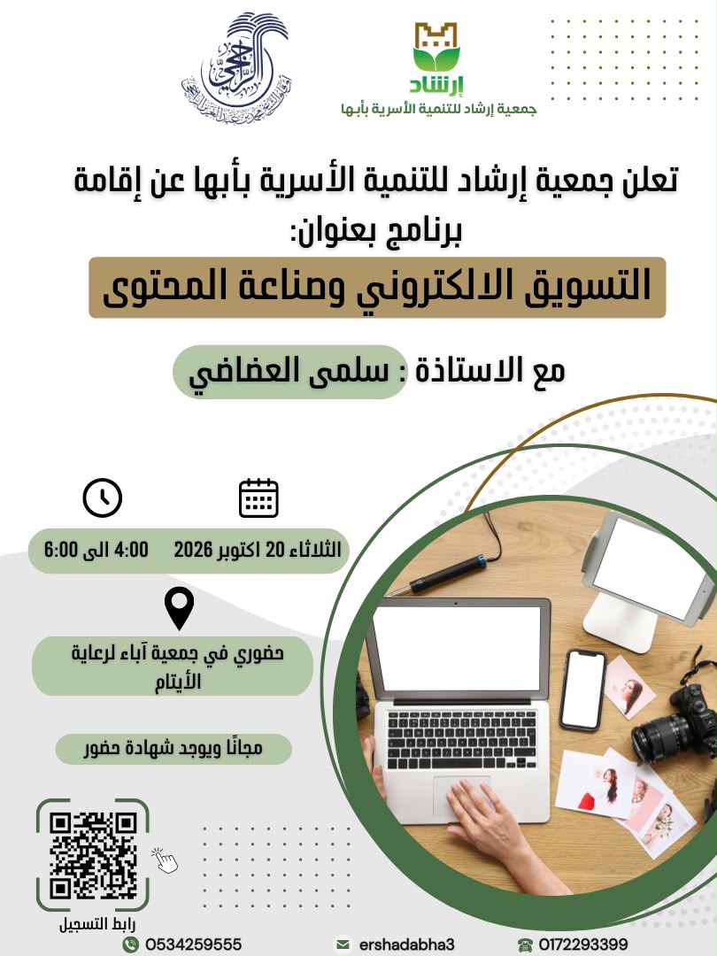 التسويق الالكتروني وصناعة المحتوى