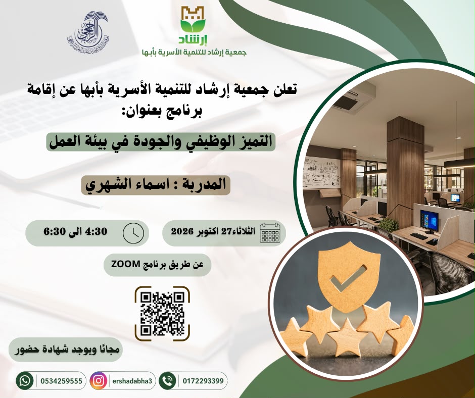التميز الوظيفي والجودة في بيئة العمل