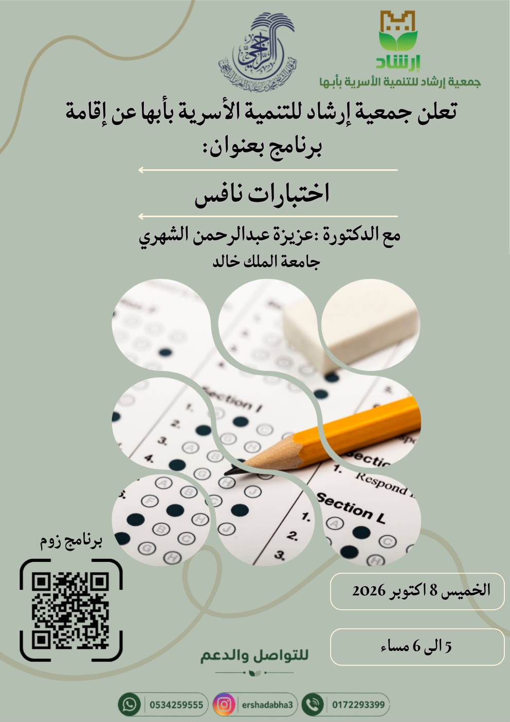 اختبارات نافس