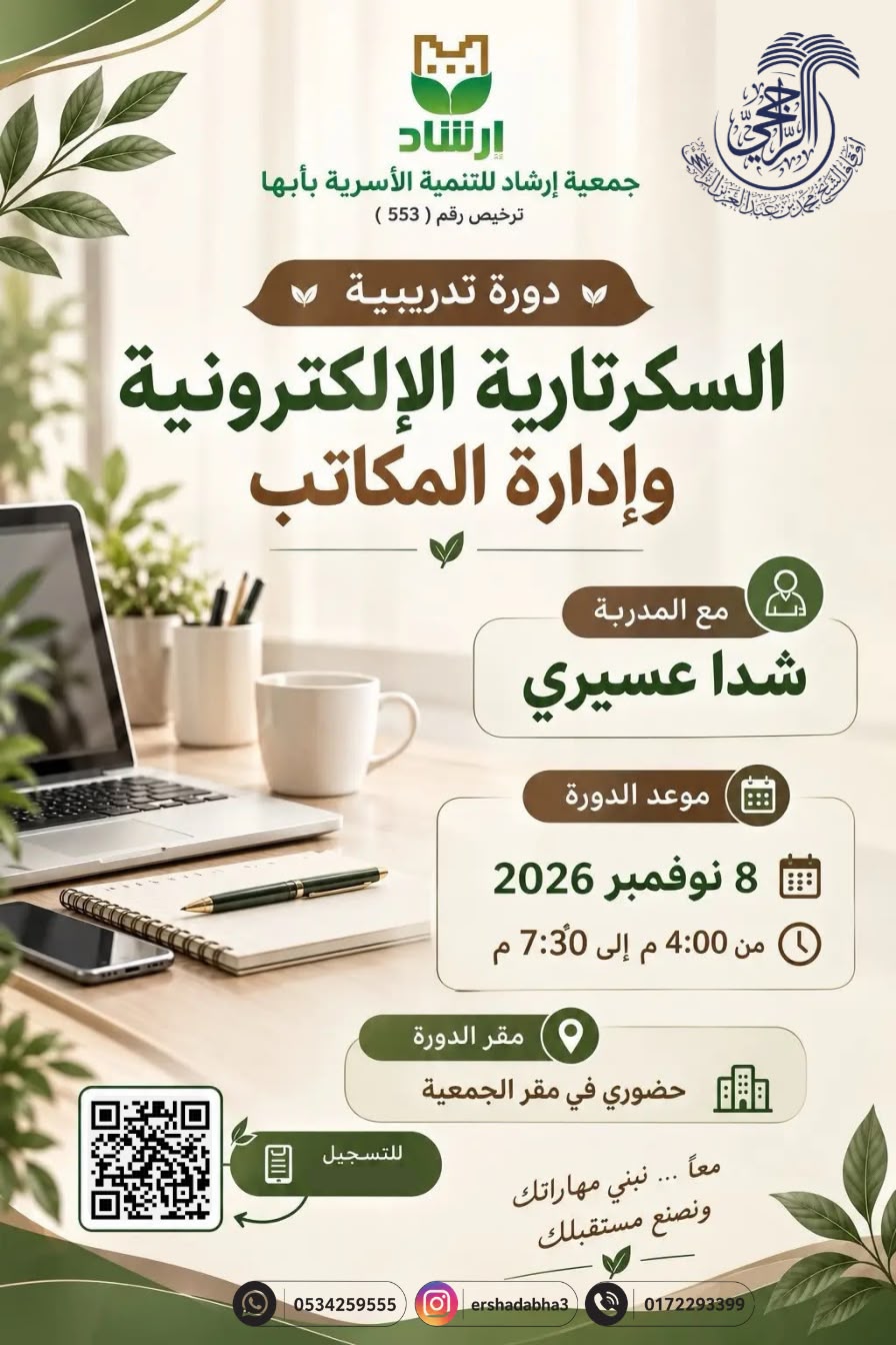 السكرتارية الإلكترونية وادارة المكاتب
