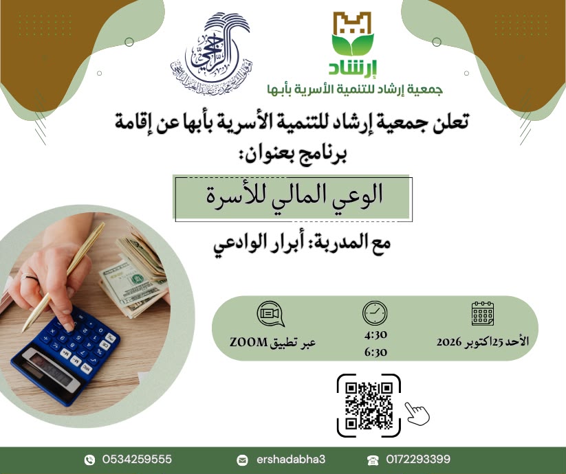 الوعي المالي للأسرة