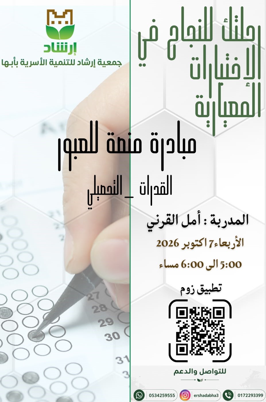 رحلتك للنجاح في الاختبارات المعيارية